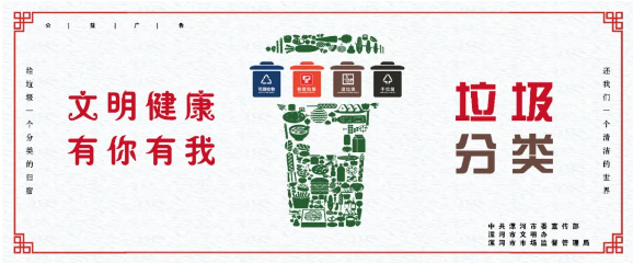 垃圾分类