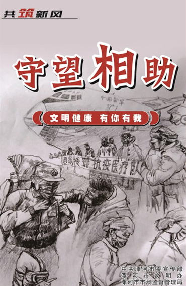守望相助