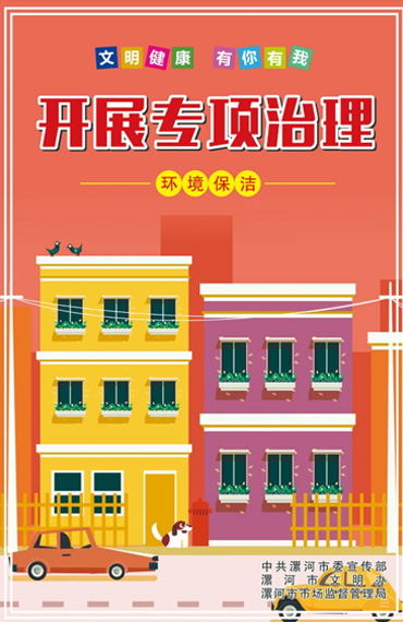 开展专项治理
