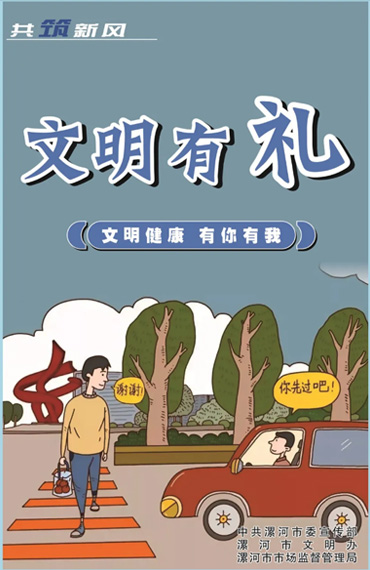 文明有礼