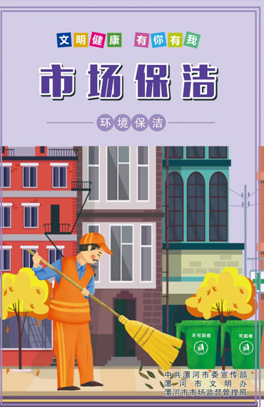 市场保洁