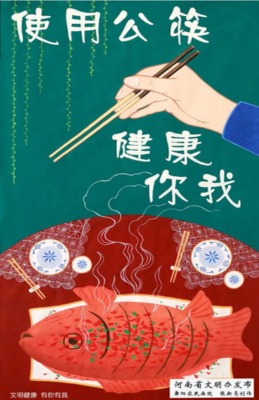使用公筷