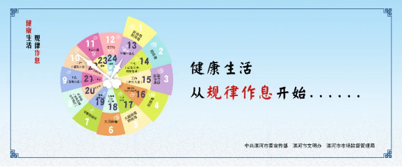 规律作息