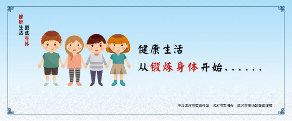 锻炼身体