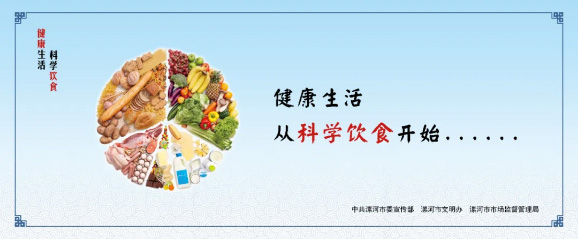 科学饮食