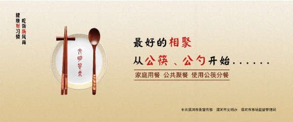 使用公筷